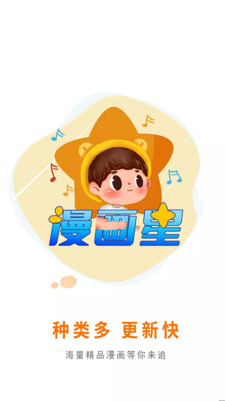 漫画星app下载官方版截图1