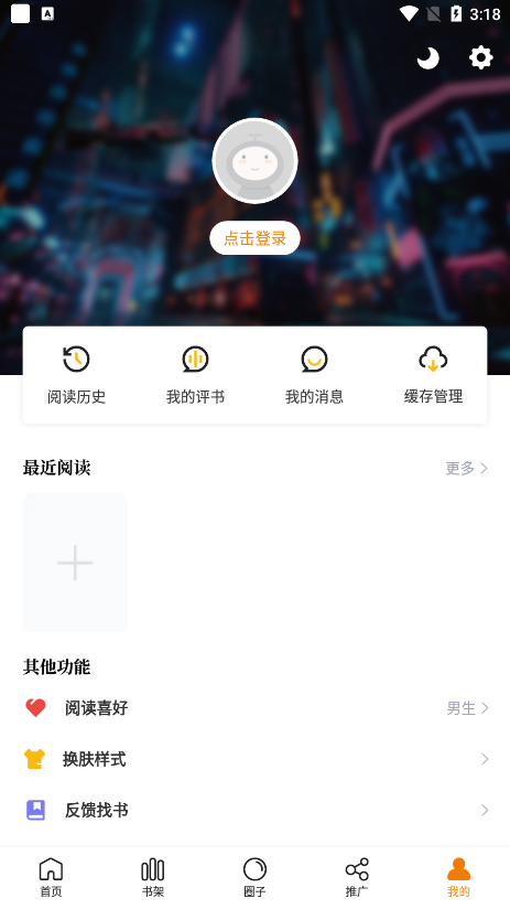漫画星app下载官方版截图3