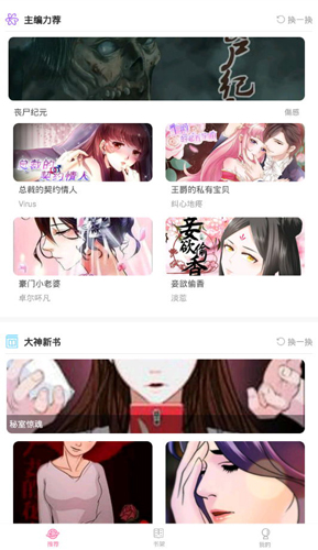 六漫画免费官方版截图2