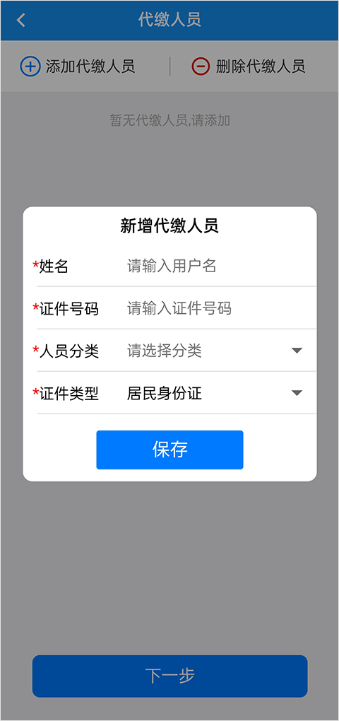 楚税通app下载安装截图1