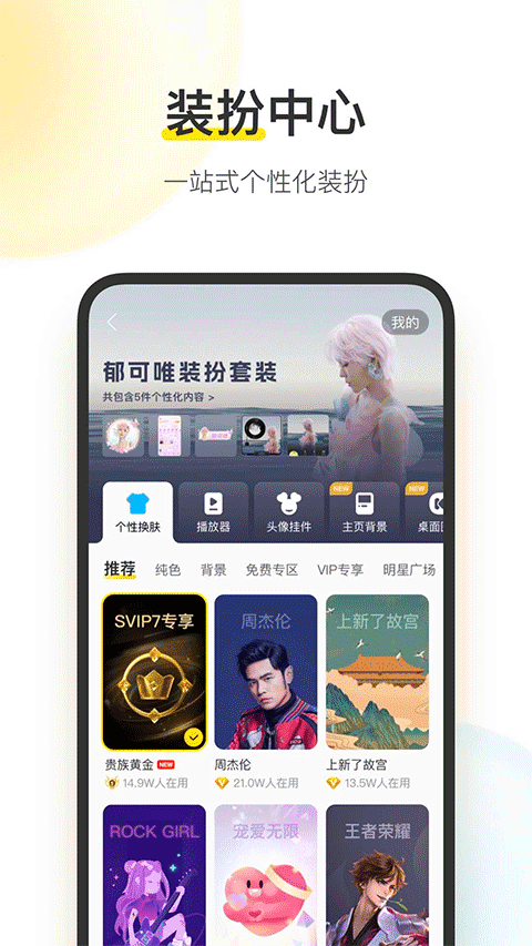 酷我音乐svip2025版截图2