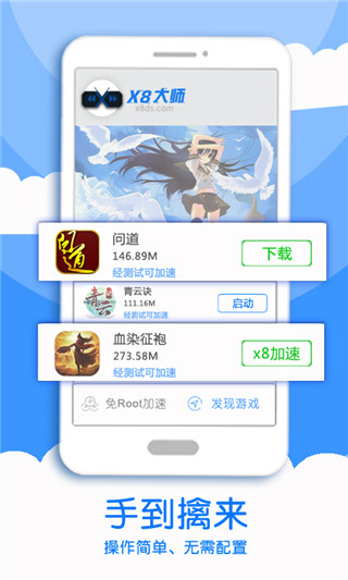 x8加速大师(X8大师)截图1