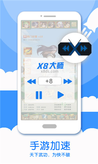 x8加速大师(X8大师)截图2