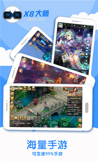 x8加速大师(X8大师)截图3