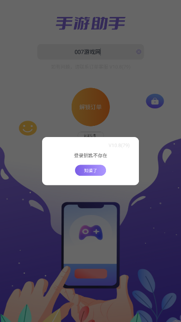 手游助手登号器截图1
