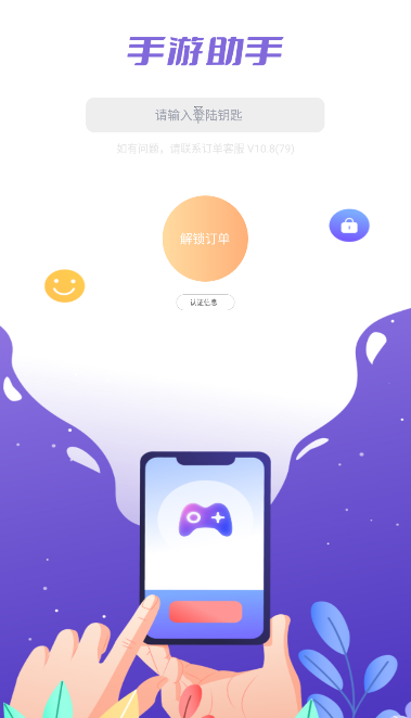 手游助手登号器截图3