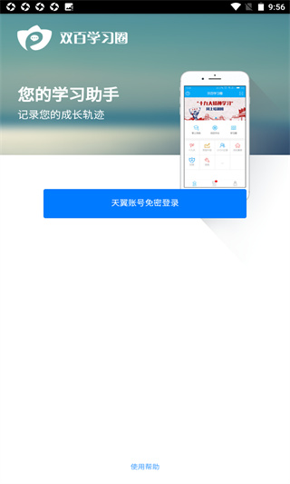 中国电信网上大学官方版截图3