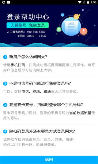 中国电信网上大学官方版截图4