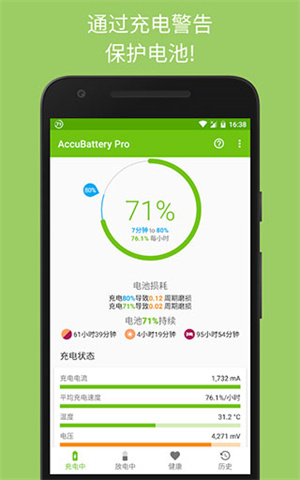 accubatterypro电池检测截图1