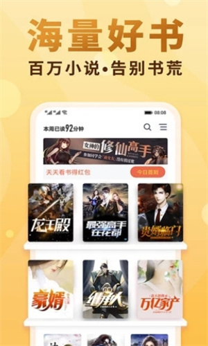 海棠书屋免费自由阅读器截图1