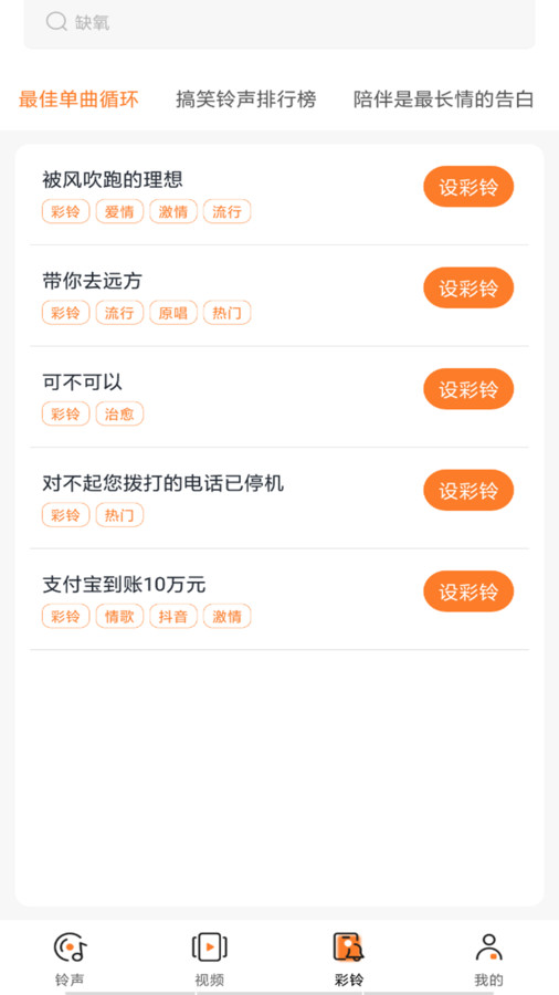 免费铃声多多软件最新版截图1