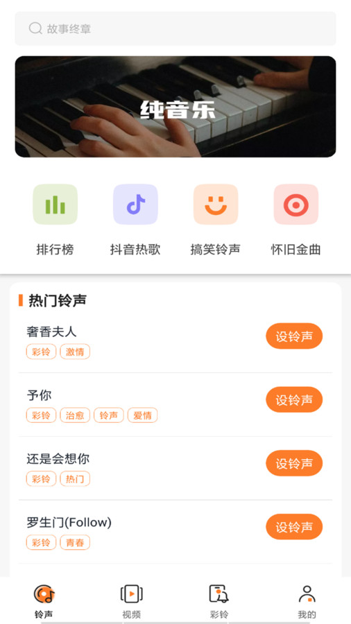 免费铃声多多软件最新版截图3