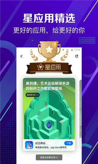 360手机助手官方正版截图3