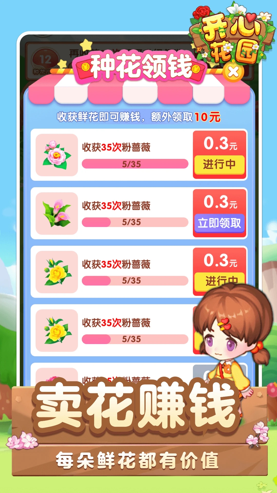 开心花园赚钱app