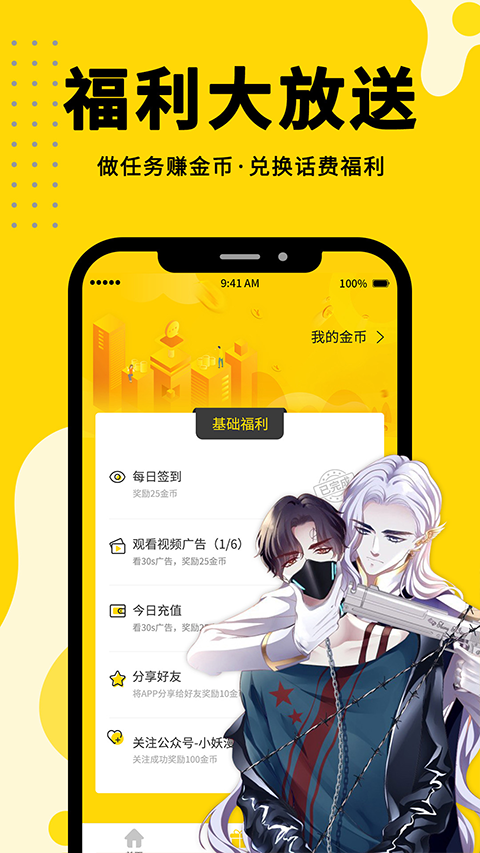 36漫画app下载官方最新版本截图2
