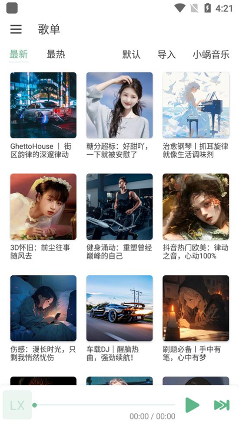 洛雪音乐官方版截图2