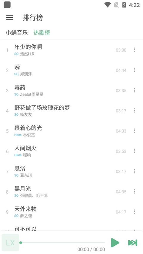 洛雪音乐官方版截图3