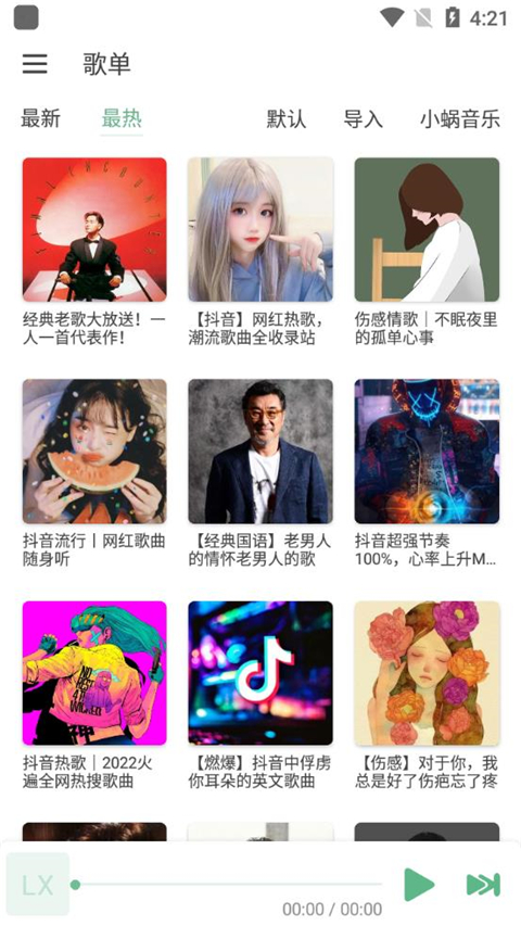洛雪音乐官方版截图4
