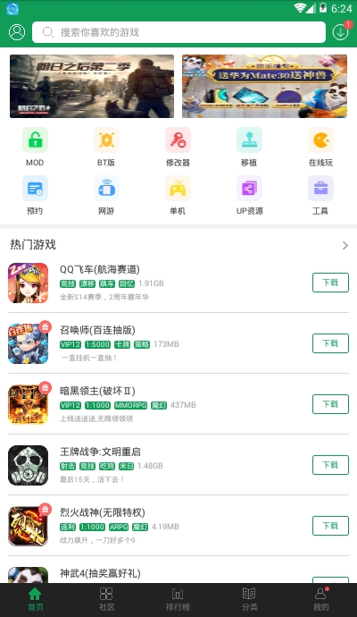 七七二三游戏盒子最新版截图2