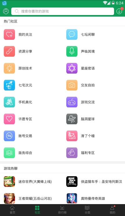 七七二三游戏盒子最新版截图1