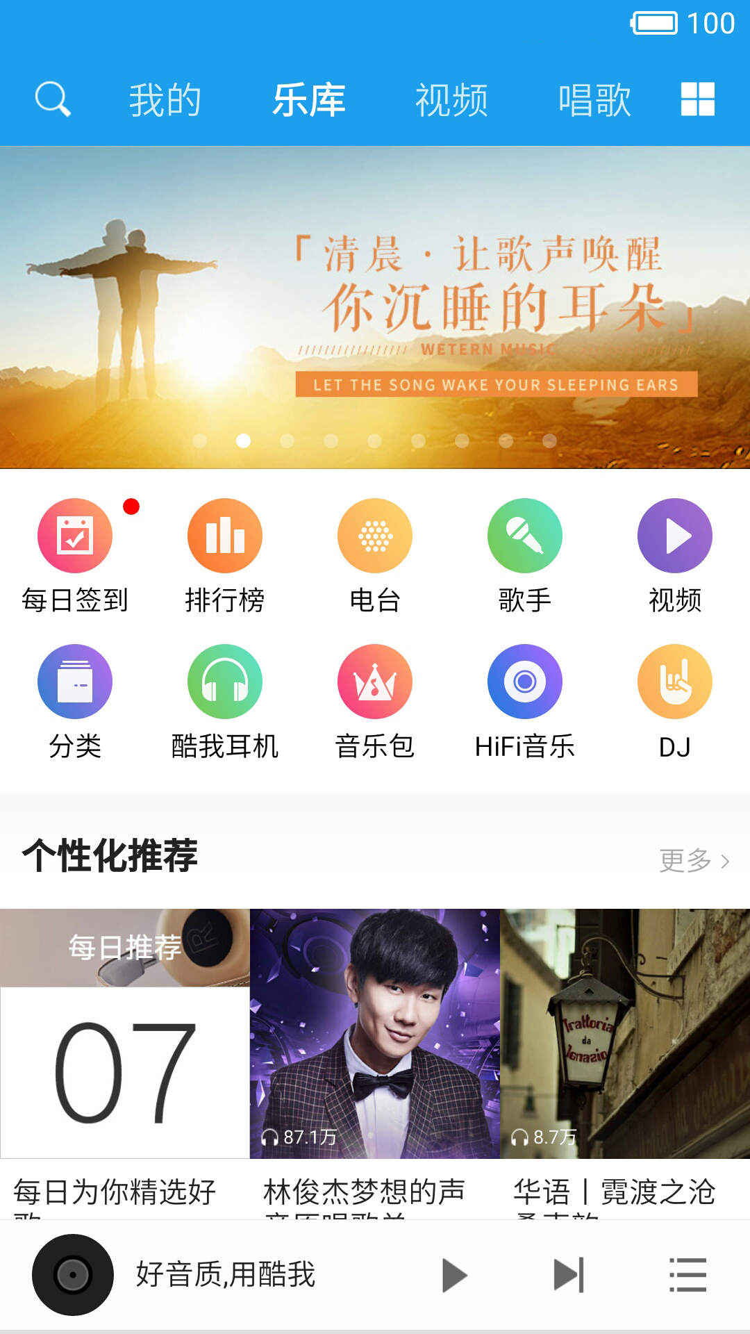 酷我音乐hd手机版截图1