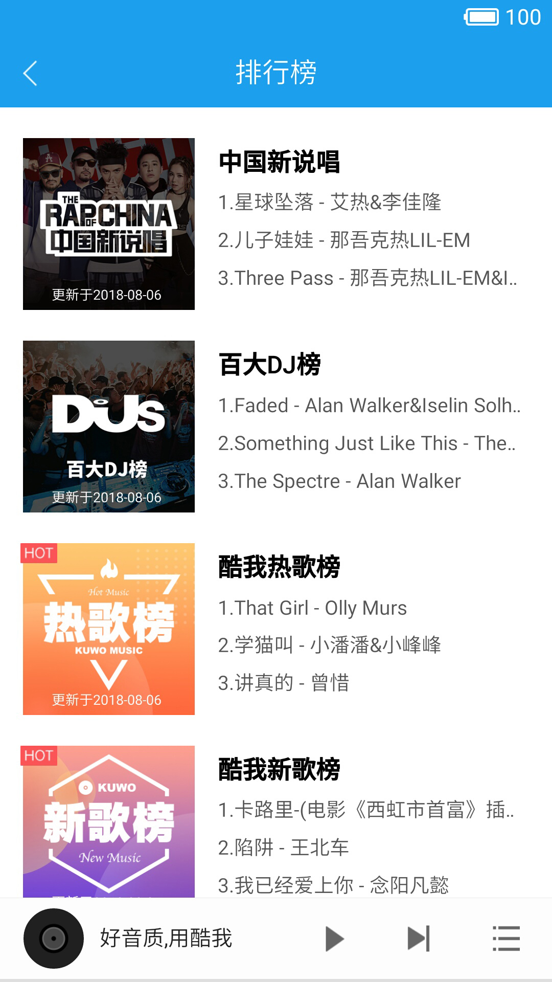 酷我音乐hd手机版截图2