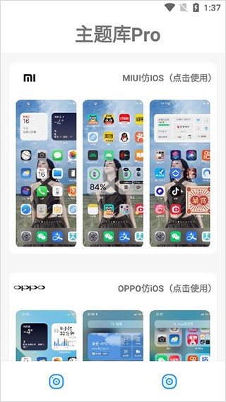 2022最新手机桌面美化app合集