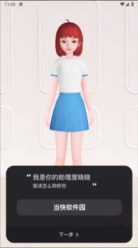 度晓晓app使用方法2