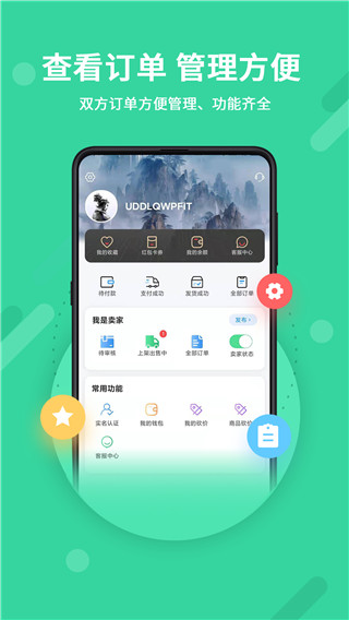 神仙代售账号交易平台截图1