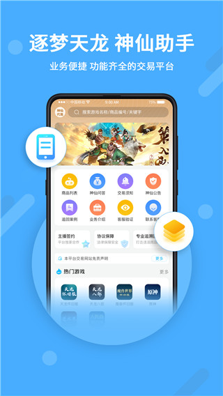 神仙代售账号交易平台截图2