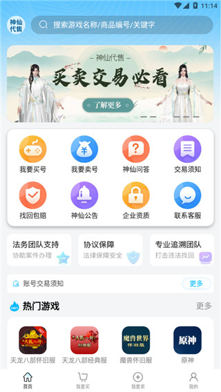 神仙代售账号交易平台截图4