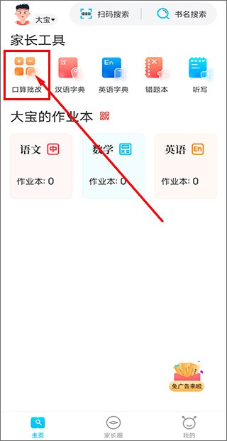 好用的小学生作业辅导软件推荐
