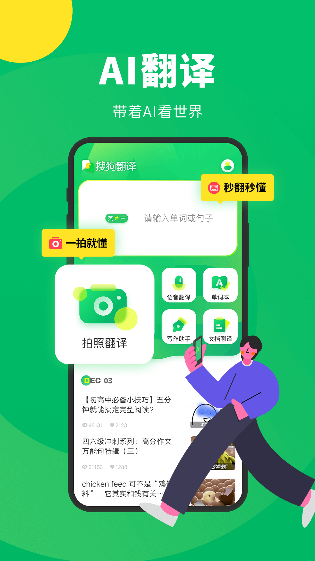 搜狗翻译器免费版截图1