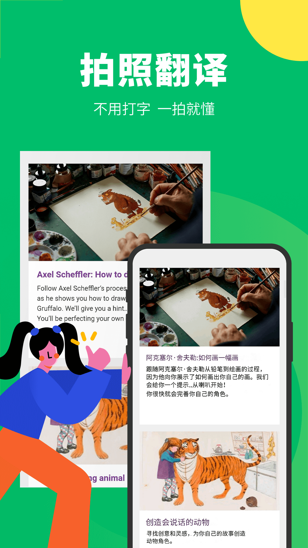搜狗翻译器免费版截图2