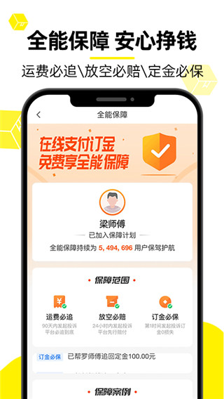 货车帮货主版截图2