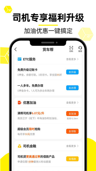货车帮货主版截图3