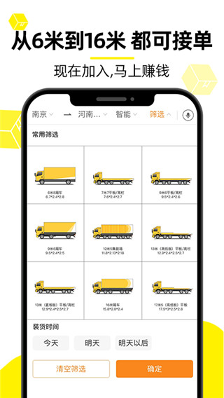货车帮货主版截图4