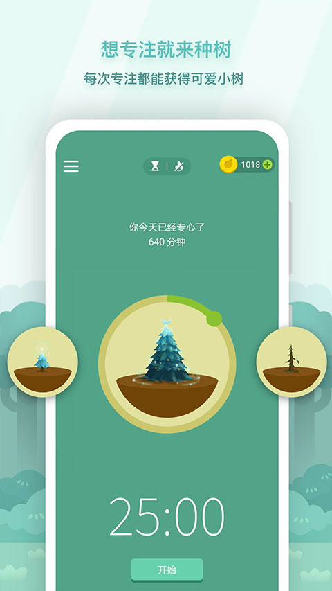 Forest专业版免费版截图2