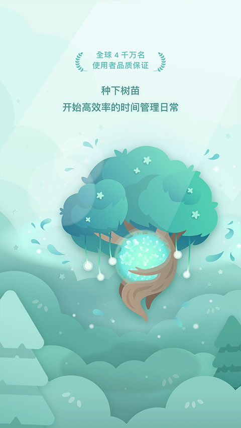 Forest专业版免费版截图4