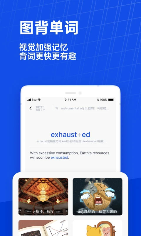 四级估分器百词斩截图2