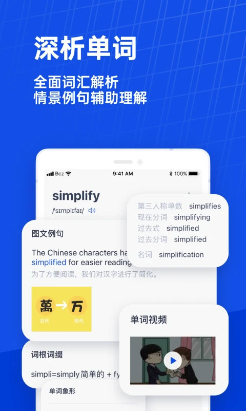 四级估分器百词斩截图1