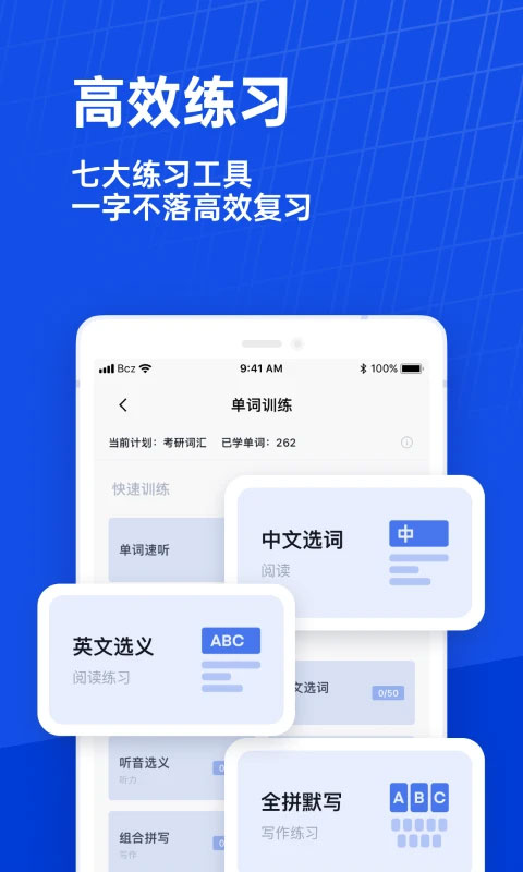 四级估分器百词斩截图4