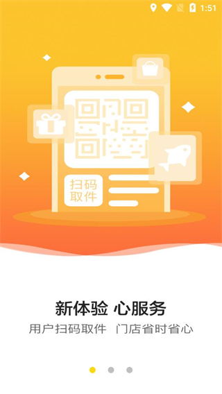 韵达超市app截图2