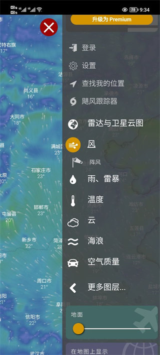 windy天气软件截图1