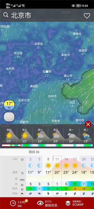 windy天气软件截图3
