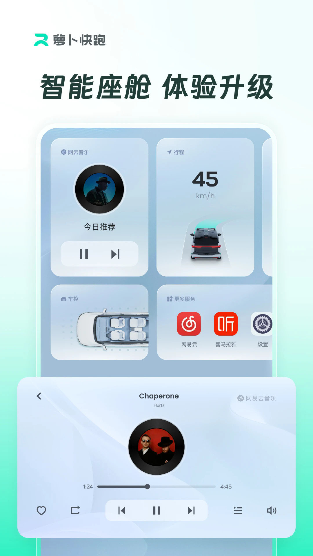 萝卜快跑截图1