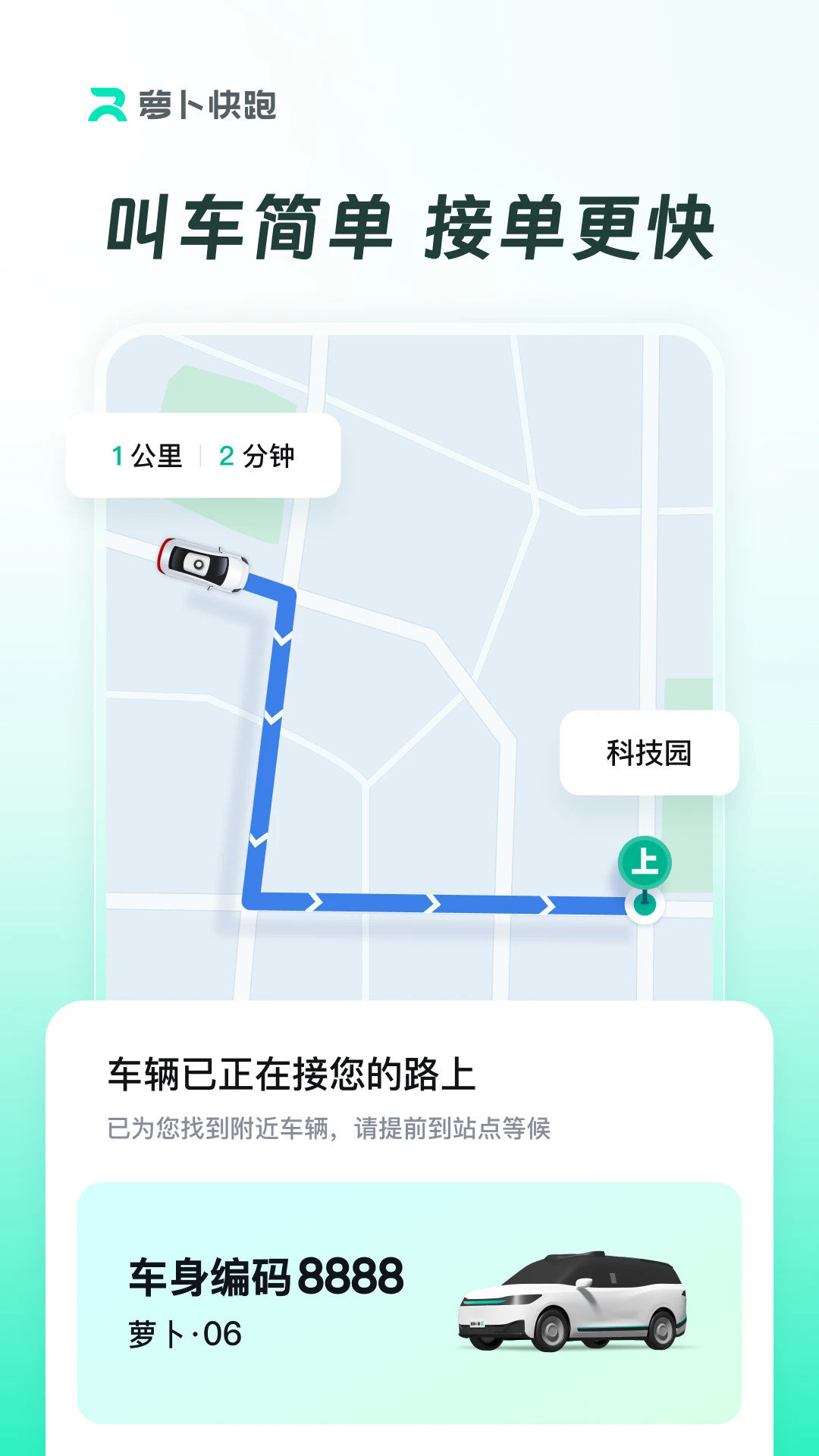 萝卜快跑截图3