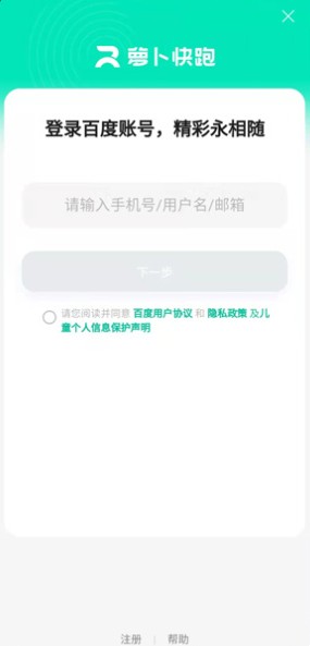 萝卜快跑
