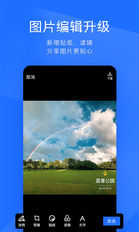 qqtim版截图2