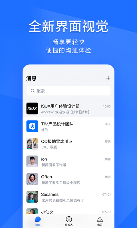 qqtim版截图4